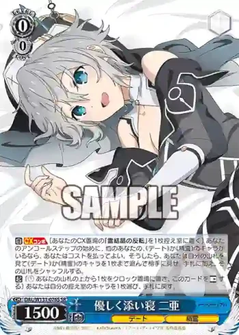 DAL/W131-076S SR 優しく添い寝 二亜