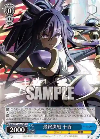 DAL/W131-078S SR 最終決戦 十香