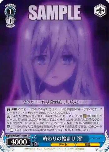 DAL/W131-081S SR 終わりの始まり 澪