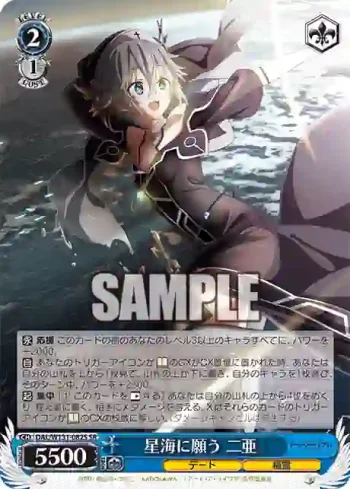 DAL/W131-082S SR 星海に願う 二亜
