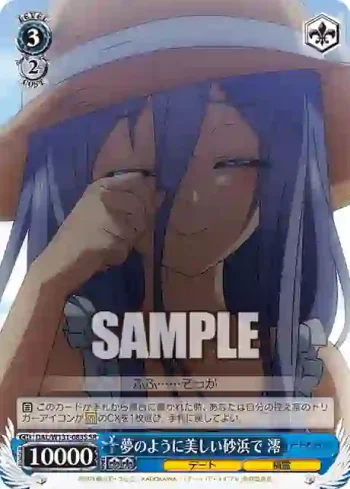 DAL/W131-083S SR 夢のように美しい砂浜で 澪