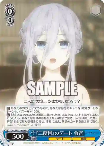 DAL/W131-084S SR 『二度目』のデート 令音