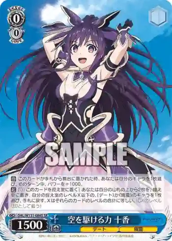 DAL/W131-086S SR 空を駆ける力 十香