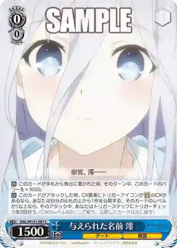 DAL/W131-087 C 与えられた名前 澪
