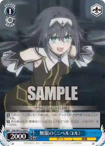 DAL/W131-088 C 無限の〈ニベルコル〉