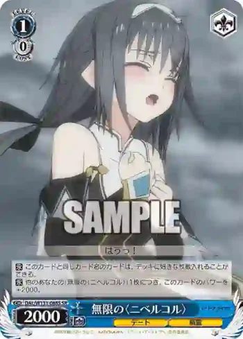 DAL/W131-088S SR 無限の〈ニベルコル〉