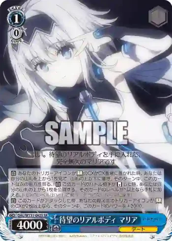 DAL/W131-092S SR 待望のリアルボディ マリア