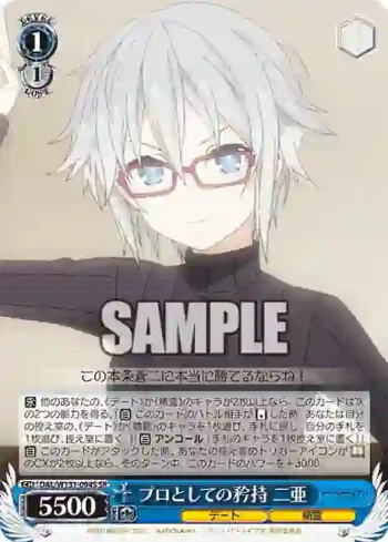 DAL/W131-094S SR プロとしての矜持 二亜