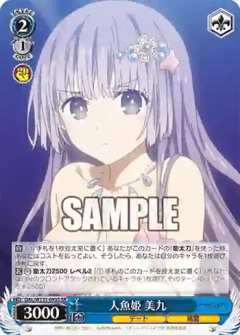 DAL/W131-095S SR 人魚姫 美九