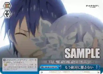 DAL/W131-097 CR もう絶対に離さない