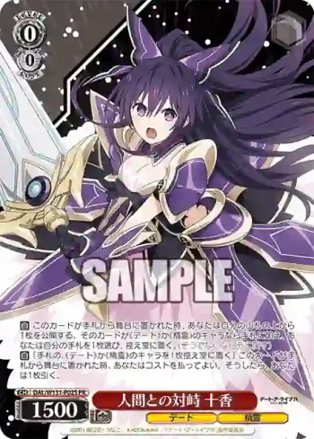 DAL/W131-P02S PR 人間との対峙 十香