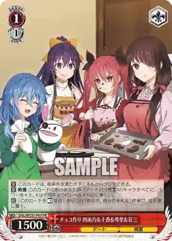DAL/W131-P07 PR チョコ作り 四糸乃＆十香＆琴里＆狂三