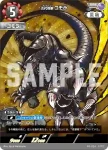 PR-004 RRR 古代怪獣ゴモラ