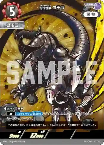 PR-004 RRR 古代怪獣ゴモラ