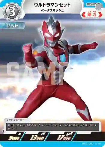 BP01-080 C ウルトラマンゼット