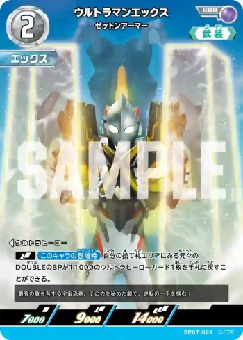 BP07-021 RRR ウルトラマンエックス