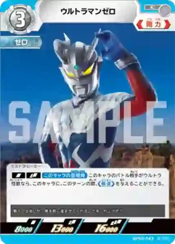 BP05-043 C ウルトラマンゼロ