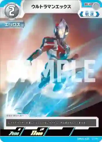 BP04-022 C ウルトラマンエックス