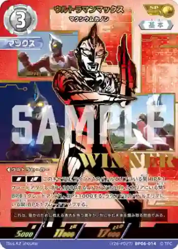 (Y26-P027)BP06-014 SP ウルトラマンマックス