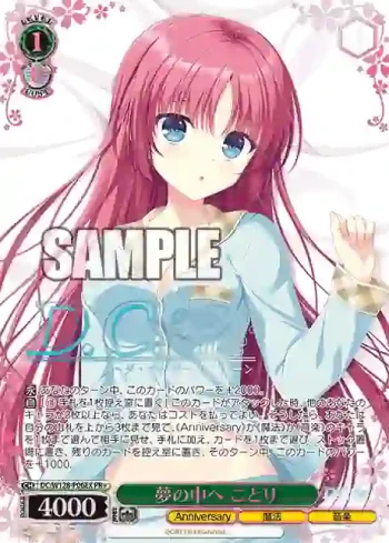 DC/W128-P06EX PR+ 夢の中へ ことり