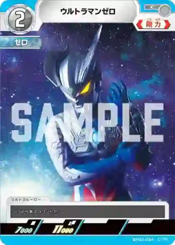 BP03-034 C ウルトラマンゼロ