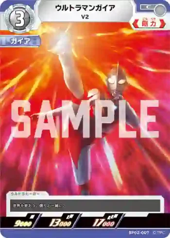 BP02-007 C ウルトラマンガイア