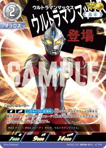 AP(03/20)BP06-011 AP ウルトラマンマックス