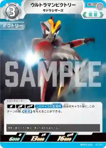 BP05-051 C ウルトラマンビクトリー