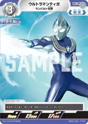 BP01-009 C ウルトラマンティガ