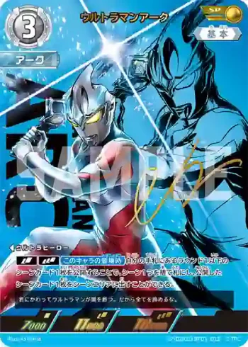 SP(02/05)BP01-016 SP ウルトラマンアーク