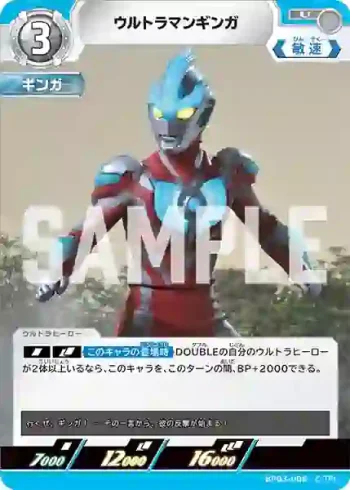 BP03-008 U ウルトラマンギンガ