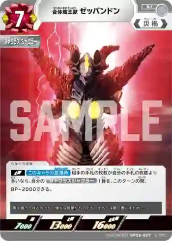 (Y25-P003)BP05-097 U 合体魔王獣 ゼッパンドン