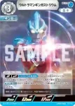 BP04-059 C ウルトラマンギンガ