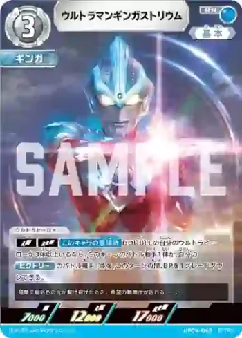 BP04-060 RR ウルトラマンギンガストリウム