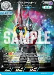 BP06-020 C ウルトラマンオーブ