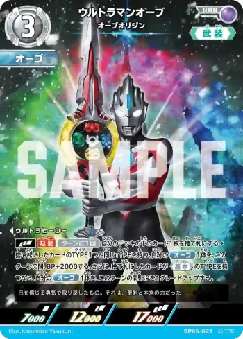 BP06-021 RRR ウルトラマンオーブ