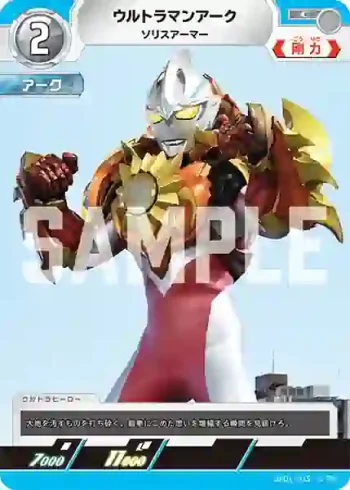 BP01-015 C ウルトラマンアーク
