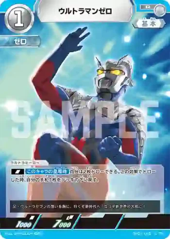 BP01-055 R ウルトラマンゼロ