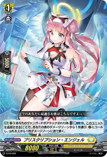 D-PR/009 プリスクリプション・エンジェル