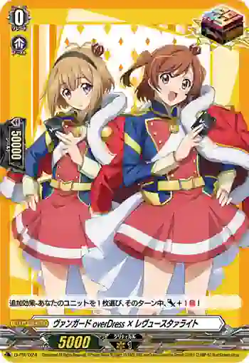 D-PR/024 ヴァンガード オーバードレス × レヴュースタァライト