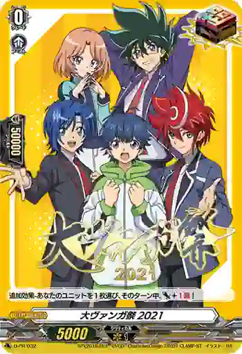D-PR/032 ダイヴァンガサイニーゼロニーイチ