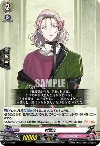 D-PR/037 むらくもごう