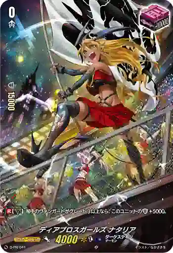 D-PR/041 ディアブロスガールズ ナタリア