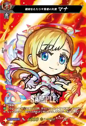 D-PR/042 シンワヲモタラスジョウアイノテンシ マナ