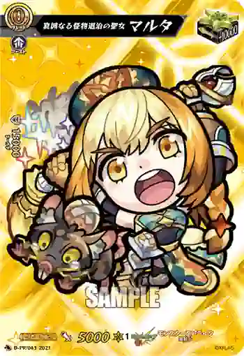 D-PR/043 シンセイナルカイブツタイジノセイジョ マルタ