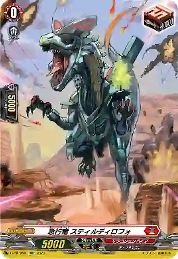 D-PR/058 キュウコウリュウ スティルディロフォ