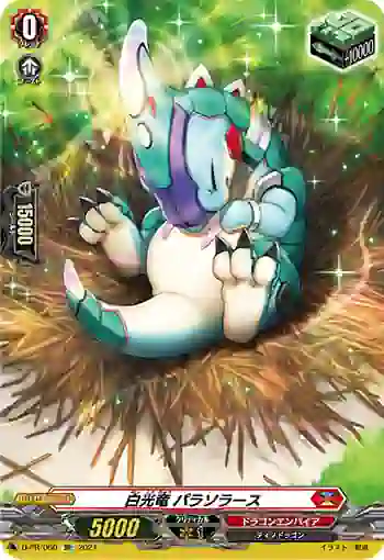 D-PR/060 ハッコウリュウ パラソラース