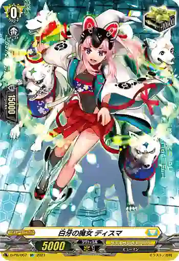 D-PR/067 シロキバノマジョ ディスマ