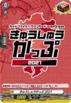 D-PR/074 テンゲンノユウシャ エルブレイブ