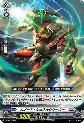 D-PR/076 カノーネ・シュネルクリーガー